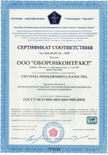 Сертификат Оборонконтракт